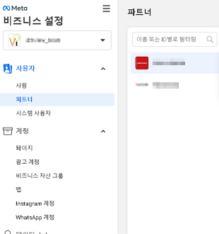 한국어 메타 비즈니스 설정에서 사용자 파트너 메뉴의 추가 버튼을 여는 화면