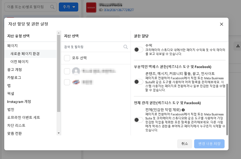한국어 메타 화면에서 페이지 인스타그램 광고 계정을 선택하고 권한을 설정하는 화면