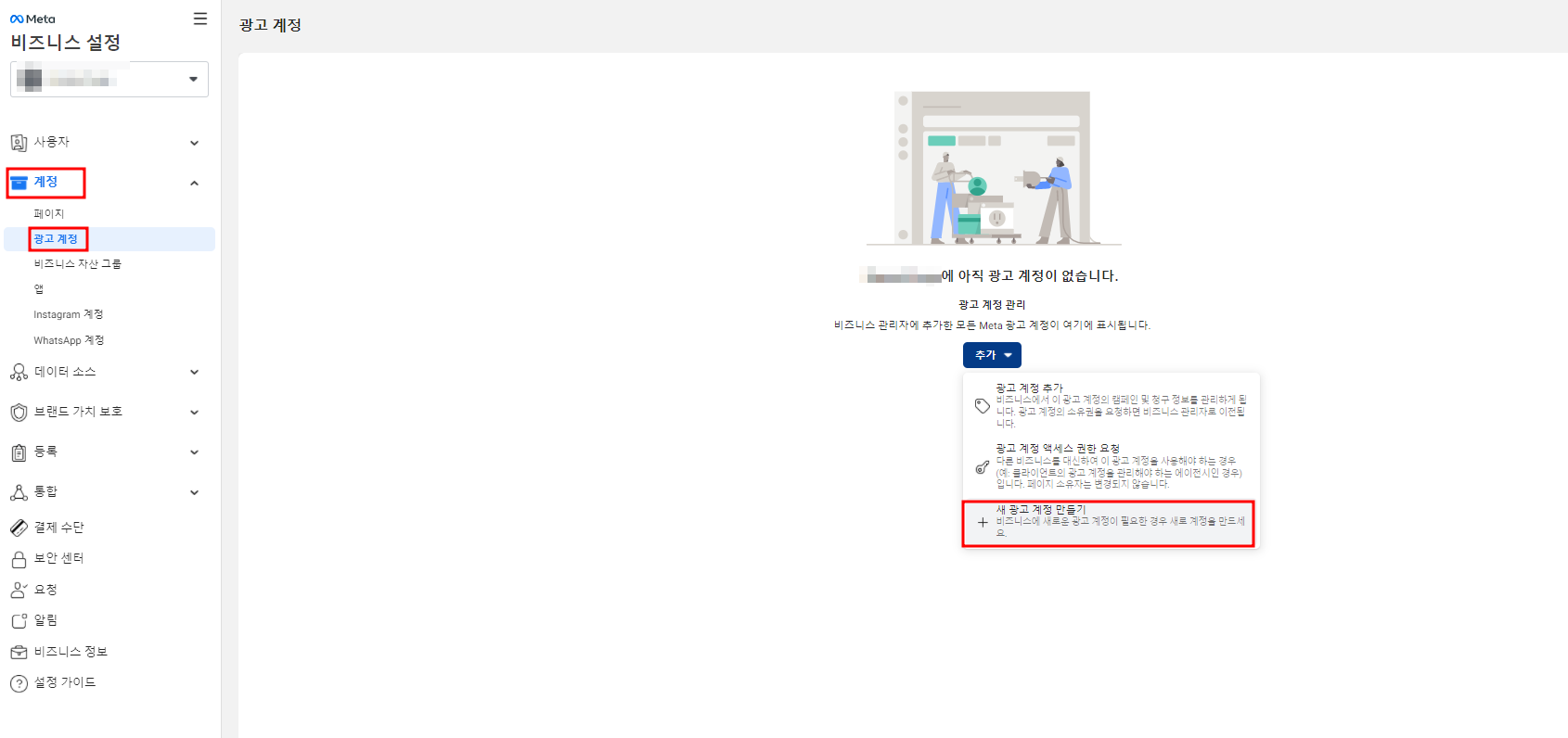 한국어 메타 비즈니스 설정에서 광고 계정 추가 메뉴를 여는 화면