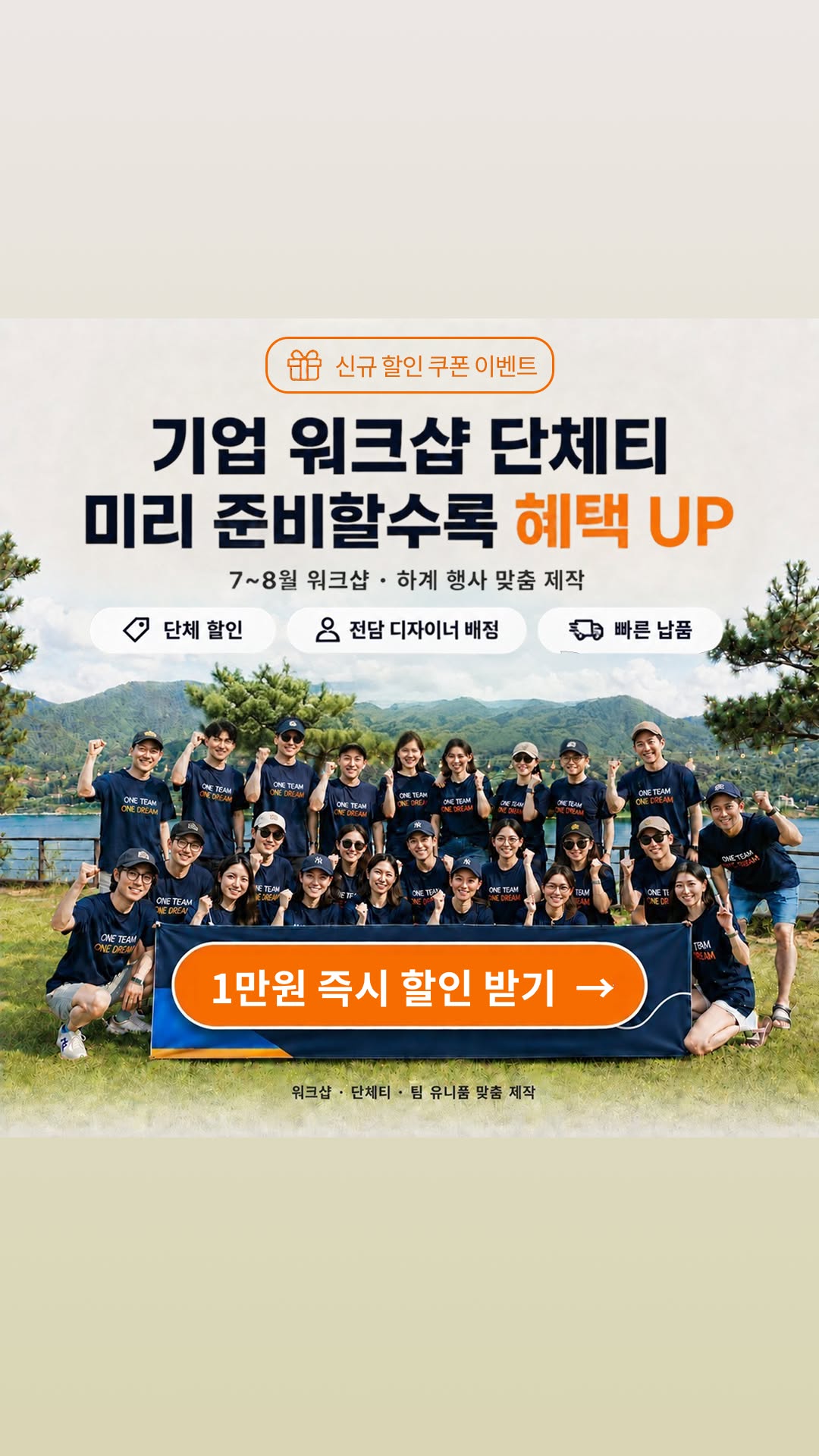 워크숍 단체티 광고 소재