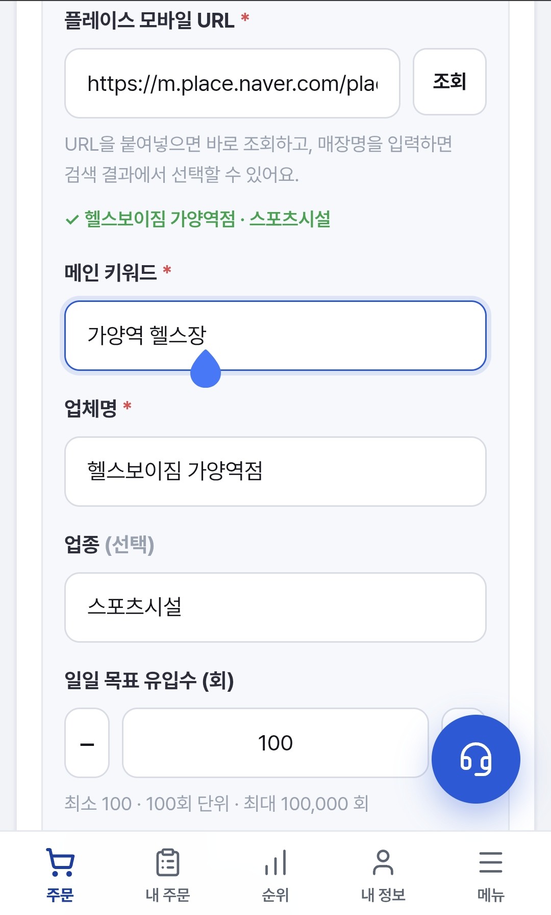 플레이스 URL과 주문 정보 입력 화면