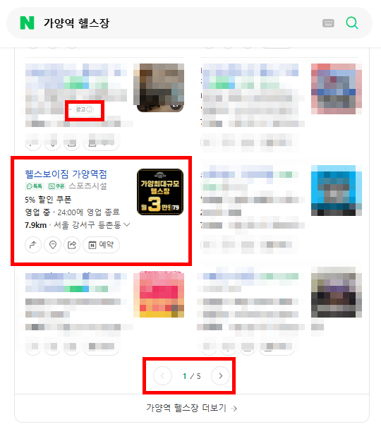 헬스장 플레이스 검색 결과 진행 사례